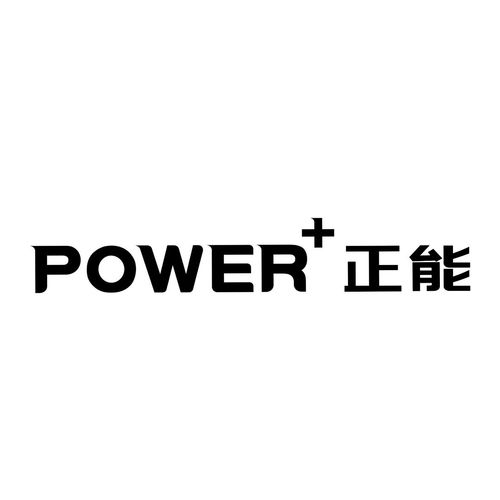 power 正能商標(biāo)注冊(cè)第16類 辦公用品類商標(biāo)信息查詢,商標(biāo)狀態(tài)查詢 路標(biāo)網(wǎng)