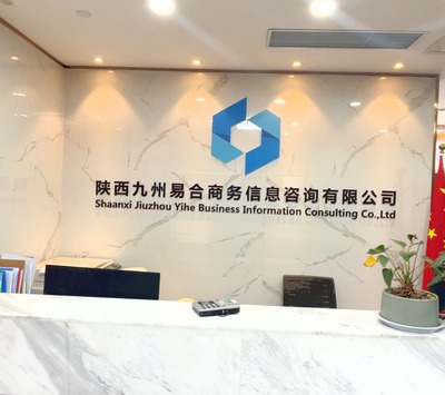 九州易合商務(wù)信息咨詢